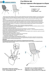 Кухонный стул DikLine 242M 00-00062058 1