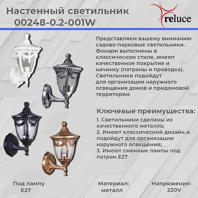 Настенный фонарь Reluce 00248-0.2-001W BK Фото № 2