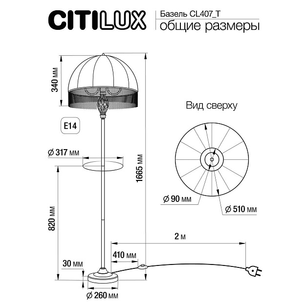 Торшер Citilux Базель CL407922T изображение 2 Торшер Citilux Базель CL407922T Фото № 2