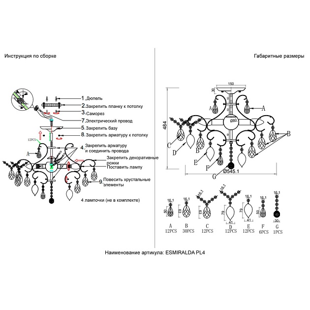 Потолочная люстра Crystal Lux Esmiralda PL4 Silver Фото № 2