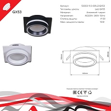 Встраиваемый светильник Reluce Technical 53003-9.0-001LD GX53 BK 1