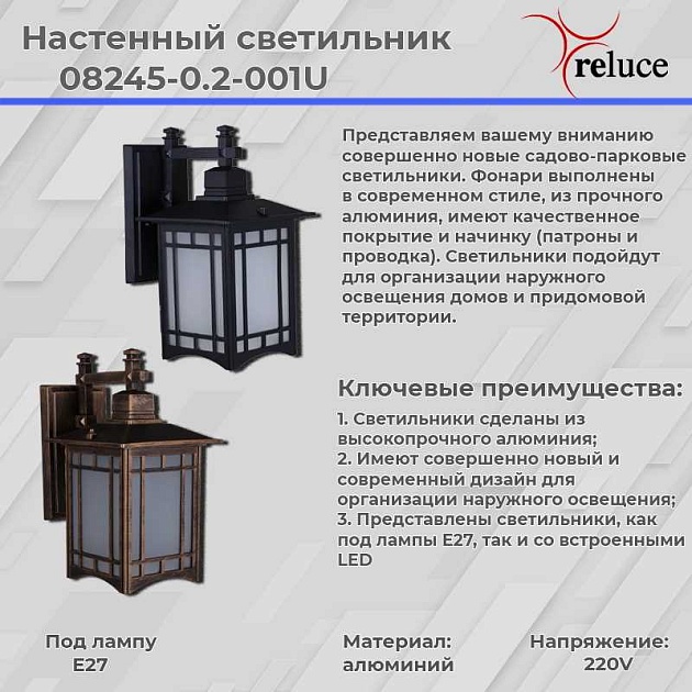 Настенный фонарь Reluce 08245-0.2-001U BKG Фото № 2