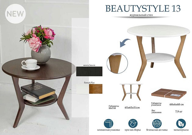 Журнальный стол Мебелик BeautyStyle 13 007834 изображение 4 Журнальный стол Мебелик BeautyStyle 13 007834 Фото № 4