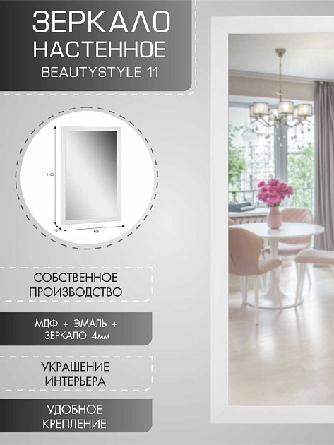Зеркало Мебелик BeautyStyle 11 007826 Фото № 4