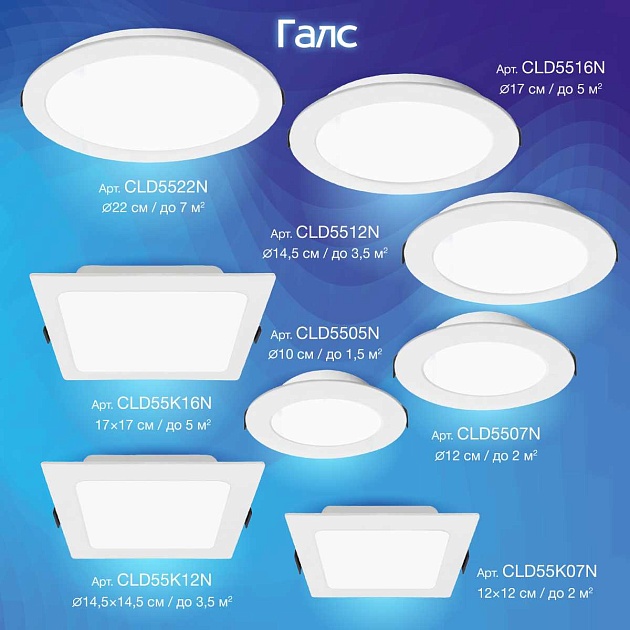 Встраиваемый светодиодный светильник Citilux Галс CLD5507N изображение 4 Встраиваемый светодиодный светильник Citilux Галс CLD5507N Фото № 4