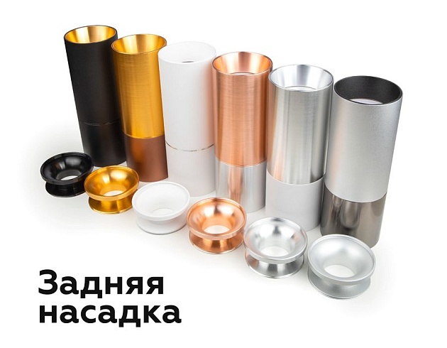 Насадка задняя Ambrella light DIY Spot N6902 изображение 7 Насадка задняя Ambrella light DIY Spot N6902 Фото № 7