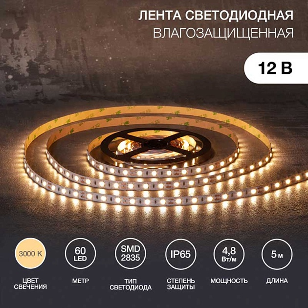 Светодиодная лента LAMPER 141-356 Фото № 1