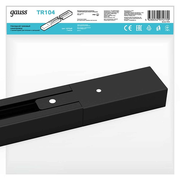 Шинопровод однофазный Gauss TR104 Фото № 1