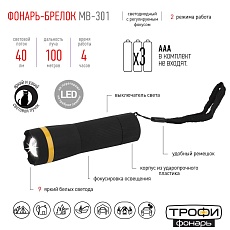 Ручной светодиодный фонарь ЭРА Трофи от батареек 155х90 40 лм MB-301 Б0033750 2