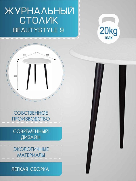 Журнальный стол Мебелик BeautyStyle 9 007791 Фото № 5