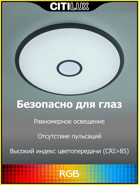 Потолочный светодиодный светильник Citilux Старлайт Смарт CL703A45G изображение 20 Потолочный светодиодный светильник Citilux Старлайт Смарт CL703A45G Фото № 20