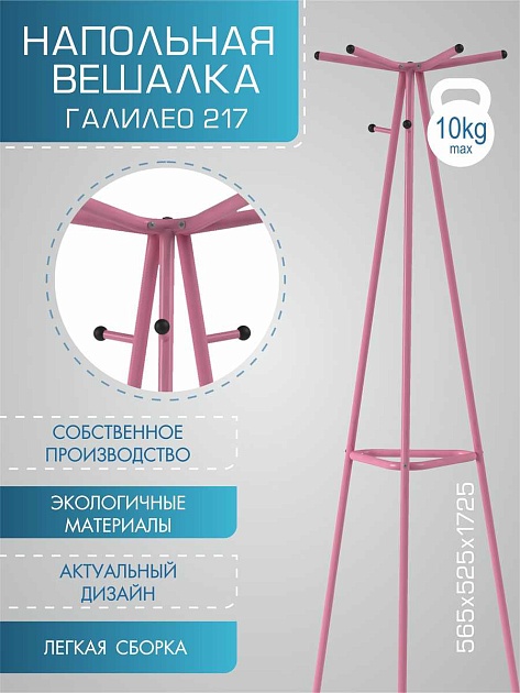 Напольная вешалка Мебелик Галант 217 007143 Фото № 4