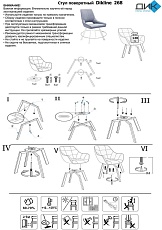Кухонный стул DikLine 268 00-00062322 1