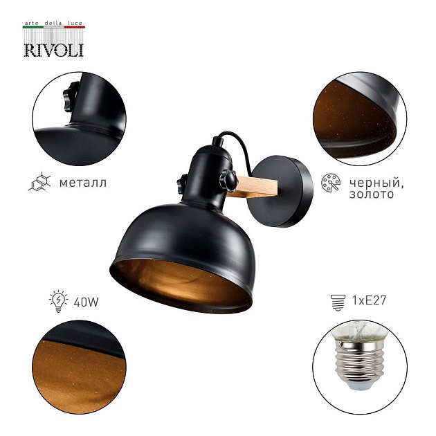 Спот Rivoli Nathalie 4121-401 Б0054988 изображение 2 Спот Rivoli Nathalie 4121-401 Б0054988 Фото № 2