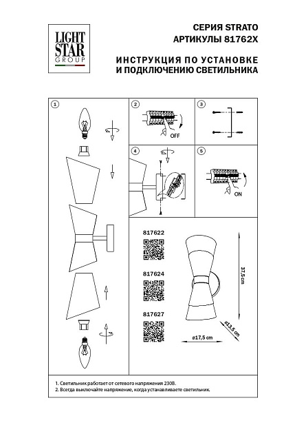 Бра Lightstar Strato 817624 изображение 2 Бра Lightstar Strato 817624 Фото № 2