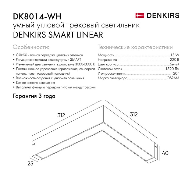 Трековый светодиодный светильник Denkirs Smart Linear DK8014-WH Фото № 2