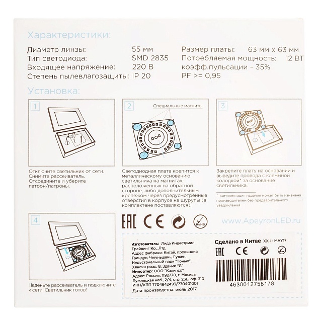 Светодиодный модуль Apeyron 02-18 Фото № 4