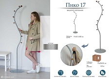 Напольная вешалка Мебелик Пико 17 001144 4