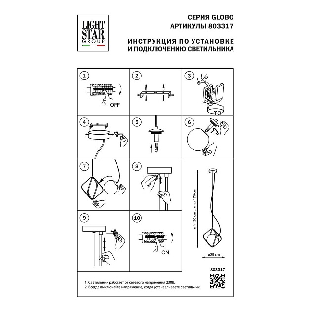 Подвесной светильник Lightstar Globo 803317 Фото № 2