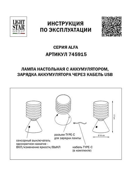 Настольная лампа Lightstar Alfa 745915 изображение 2 Настольная лампа Lightstar Alfa 745915 Фото № 2