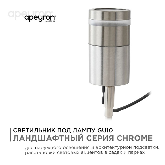Ландшафтный светильник Apeyron Chrome 11-114 Фото № 8