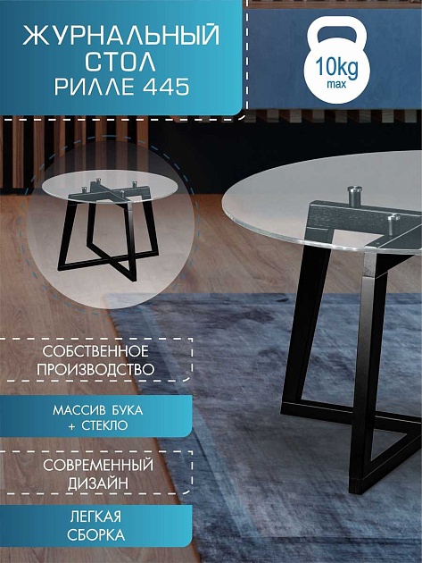 Журнальный стол Мебелик Рилле 445 001043 изображение 4 Журнальный стол Мебелик Рилле 445 001043 Фото № 4