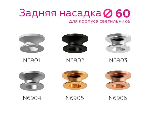 Насадка задняя Ambrella light DIY Spot N6902 изображение 2 Насадка задняя Ambrella light DIY Spot N6902 Фото № 2
