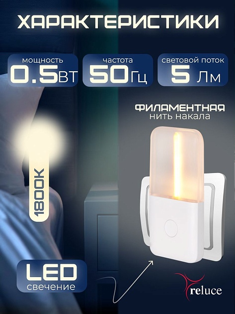 Ночник Reluce (2 шт) 93302-0.2-01 Фото № 3