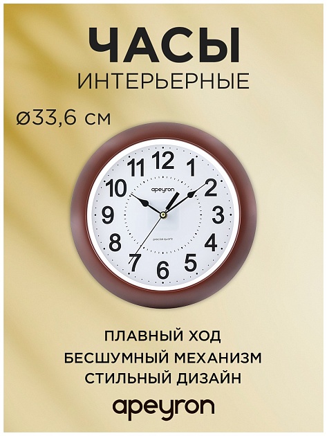 Часы настенные Apeyron PL2207-700-3 изображение 3 Часы настенные Apeyron PL2207-700-3 Фото № 3