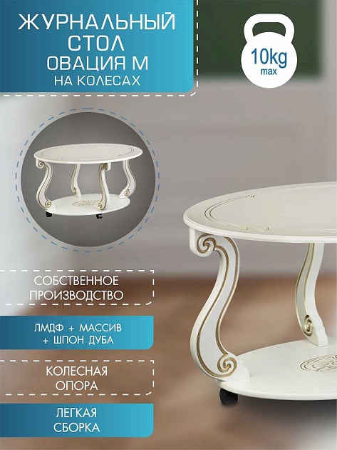 Журнальный стол Мебелик Овация (М) 006751 Фото № 4
