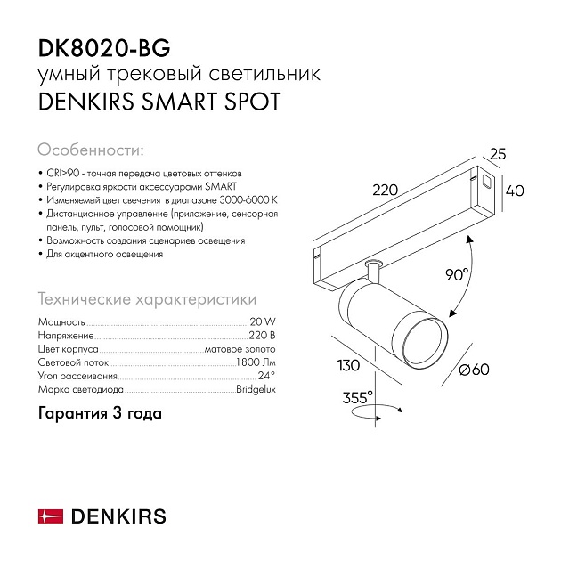 Трековый светодиодный светильник Denkirs Smart Spot DK8020-BG Фото № 2