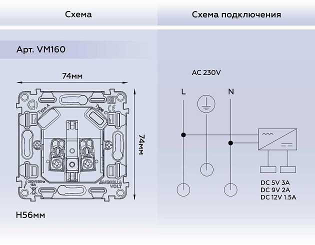 Розетка AMBRELLA VOLT VM160 Фото № 3