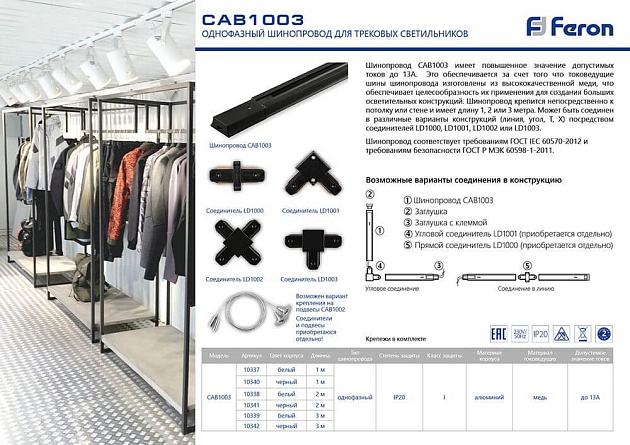 Шинопровод однофазный Feron CAB1003 3м черный 10342 Фото № 2