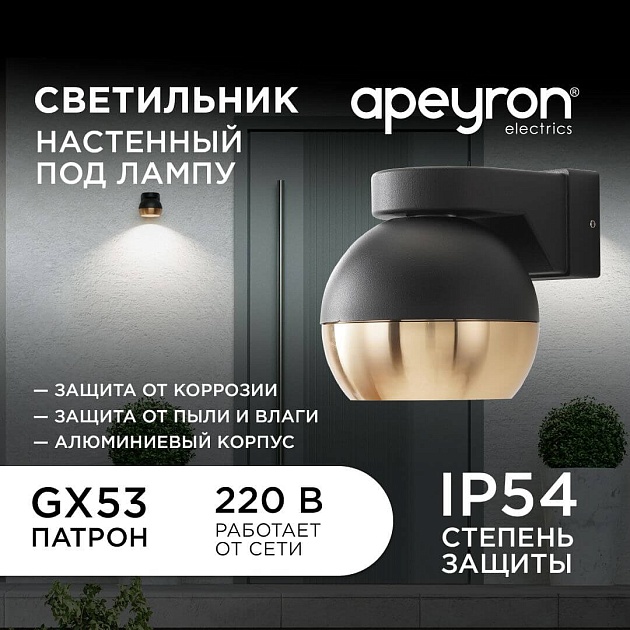Уличный настенный светильник Apeyron Point 11-124 изображение 6 Уличный настенный светильник Apeyron Point 11-124 Фото № 6