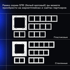 Проходной переключатель встраиваемый Voltum S70 двухклавишный с подсветкой 10А, (белый матовый) VLS020402 4
