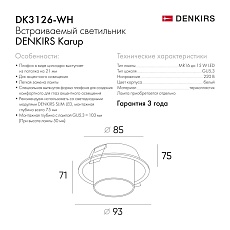 Встраиваемый светильник Denkirs Karup DK3126-WH 1