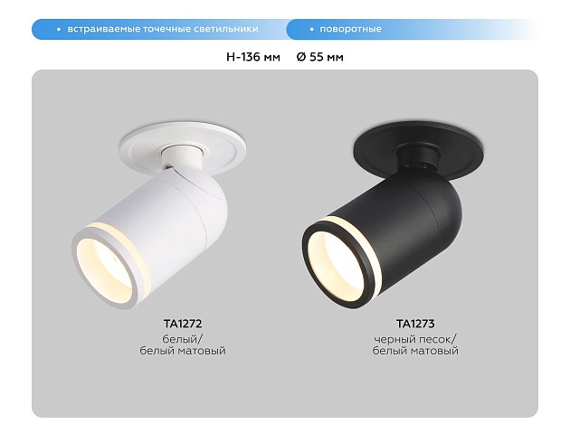 Встраиваемый спот Ambrella light Techno Spot Move TA1273 изображение 3 Встраиваемый спот Ambrella light Techno Spot Move TA1273 Фото № 3