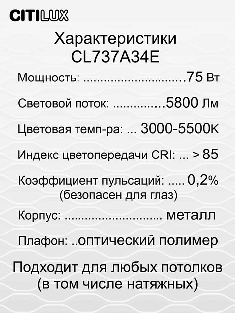Потолочный светодиодный светильник Citilux Триест Смарт CL737A34E изображение 15 Потолочный светодиодный светильник Citilux Триест Смарт CL737A34E Фото № 15