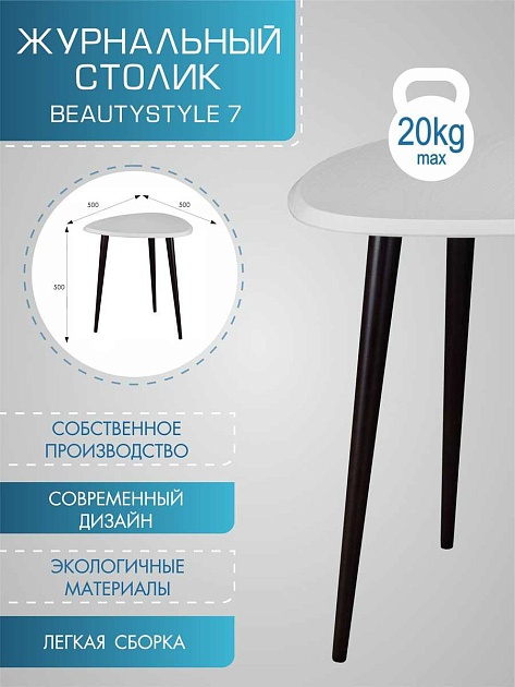 Журнальный стол Мебелик BeautyStyle 7 007790 Фото № 4