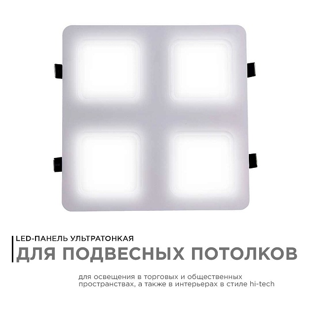 Встраиваемый светодиодный светильник Apeyron 42-021 изображение 11 Встраиваемый светодиодный светильник Apeyron 42-021 Фото № 11