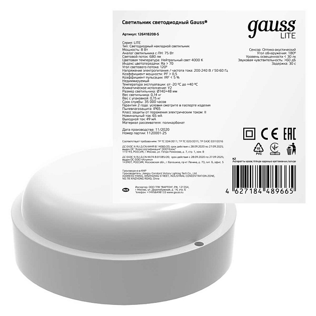 Настенно-потолочный светодиодный светильник Gauss Eco IP65 126418208 Фото № 6