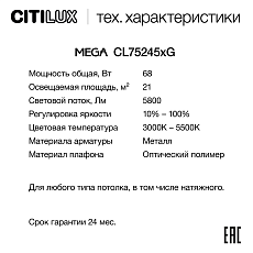 Потолочный светодиодный светильник Citilux Mega CL752450G 4