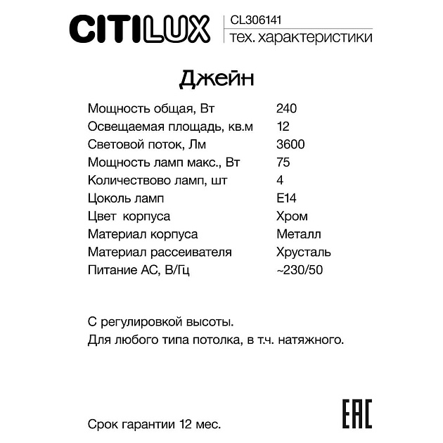 Люстра подвесная Citilux Джейн CL306141 Фото № 2