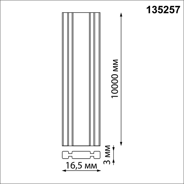 Шинопровод Novotech Shino Easy 135257 изображение 2 Шинопровод Novotech Shino Easy 135257 Фото № 2