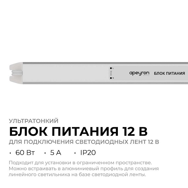 Блок питания Apeyron 03-177 Фото № 3