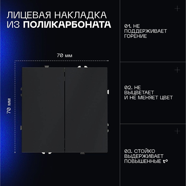 Выключатель встраиваемый Voltum S70 двухклавишный 10А, (графит) VLS020107 изображение 10 Выключатель встраиваемый Voltum S70 двухклавишный 10А, (графит) VLS020107 Фото № 10