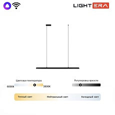 Светильник подвесной Lightera James LE107L-120B WIFI 1
