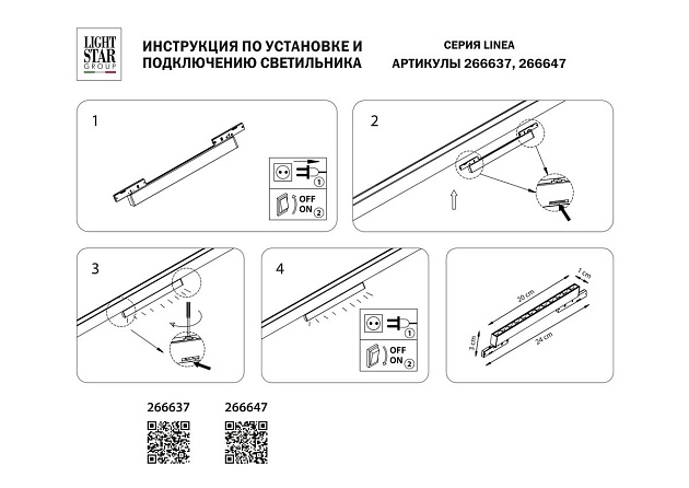 Трековый светодиодный светильник Lightstar Linea 266637 Фото № 3