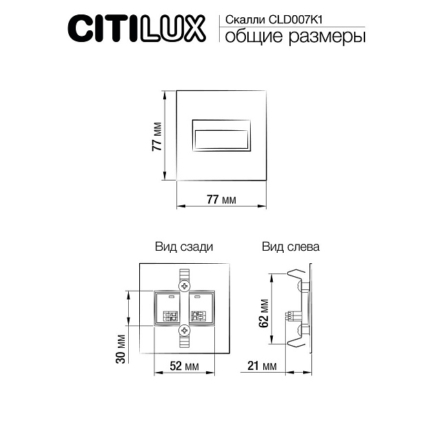 Встраиваемый лестничный светильник Citilux Скалли CLD007K1 Фото № 2