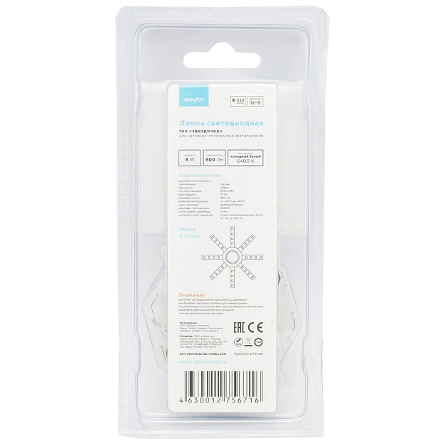 Светодиодный модуль Apeyron Звездочка 12-15 изображение 5 Светодиодный модуль Apeyron Звездочка 12-15 Фото № 5